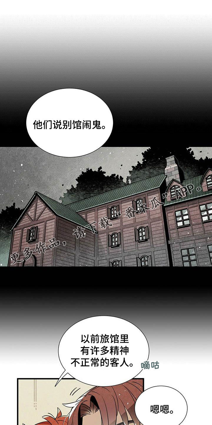 鲁帕奇图斯 攻略漫画,第29章：传闻1图