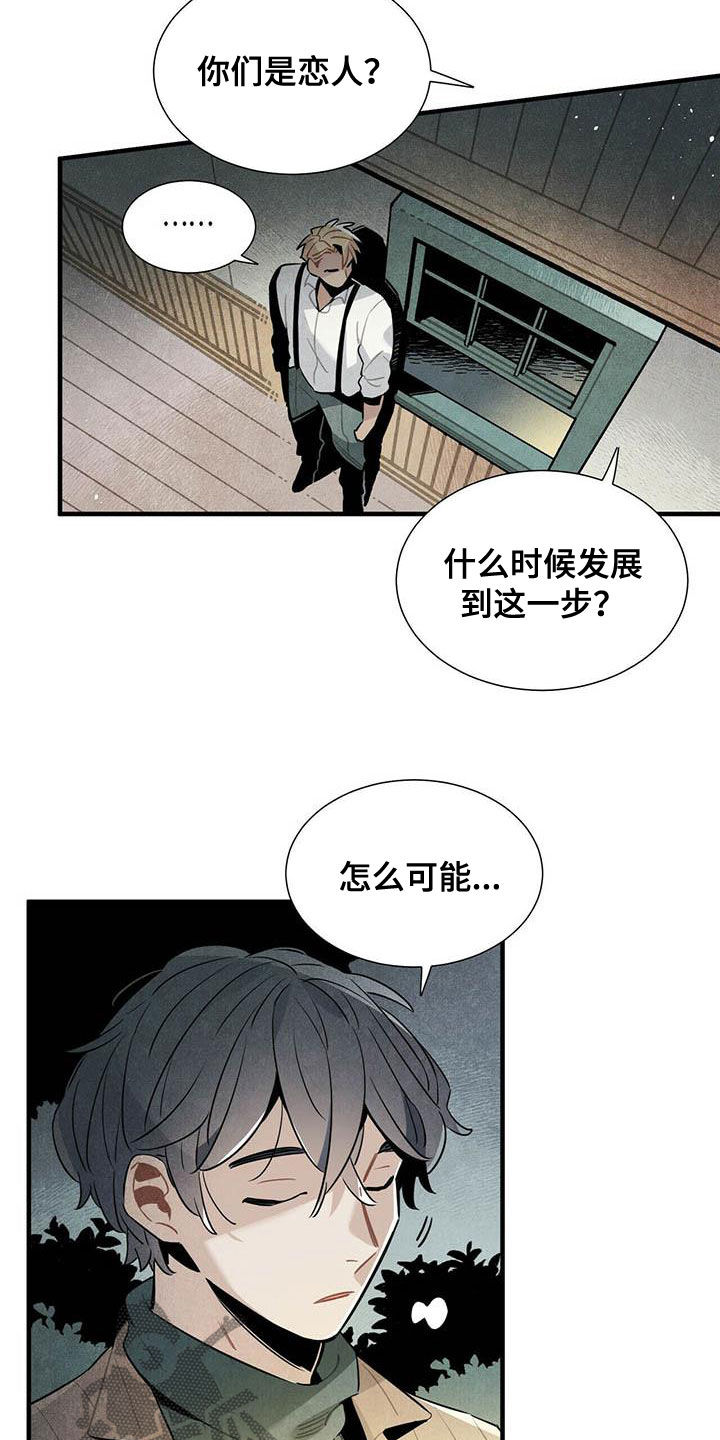 帕鲁斯竿包厂家联系方式漫画,第34章：偷听2图