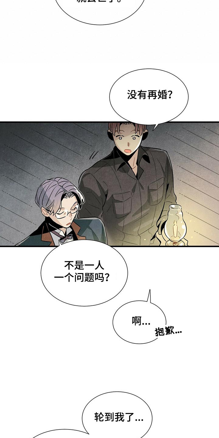 帕鲁公司漫画,第64章：不好说2图