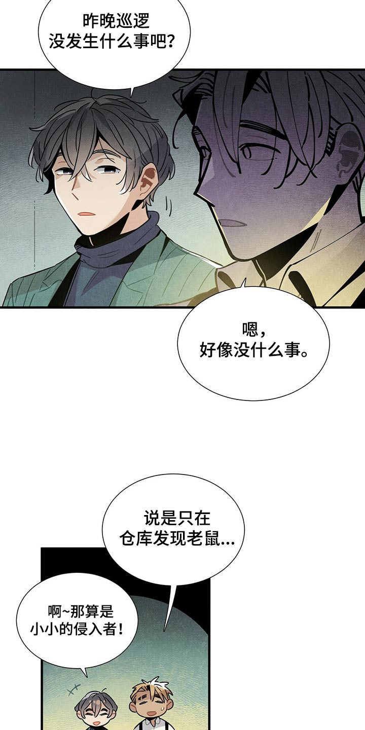 帕鲁斯酒店怎么样漫画,第68章：有点担心1图