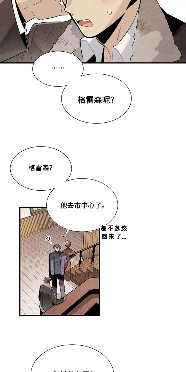 幻兽帕鲁斯漫画,第111章：【番外】来工作1图