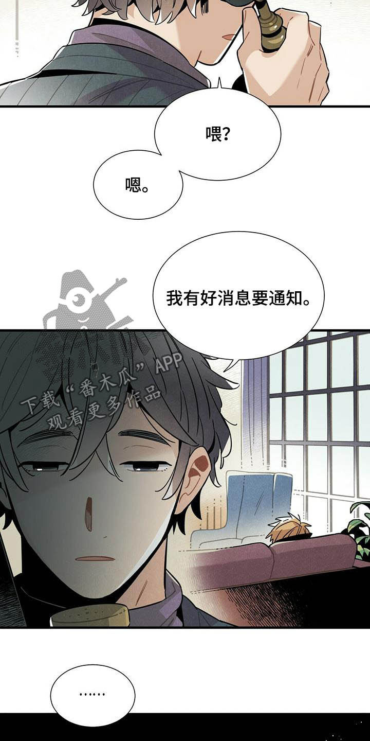 帕鲁斯旅馆漫画漫画,第26章：好消息2图