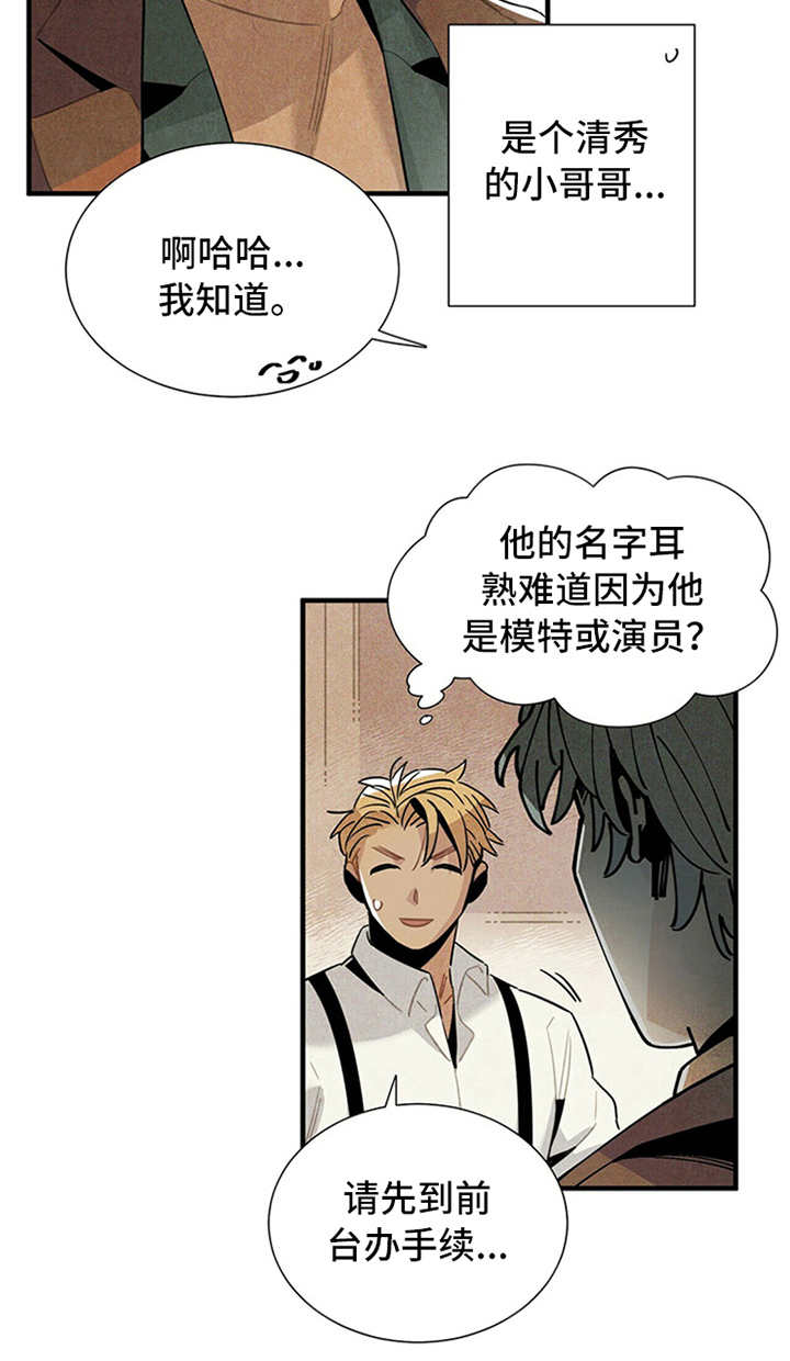 帕鲁公司漫画,第7章：第一位客人1图