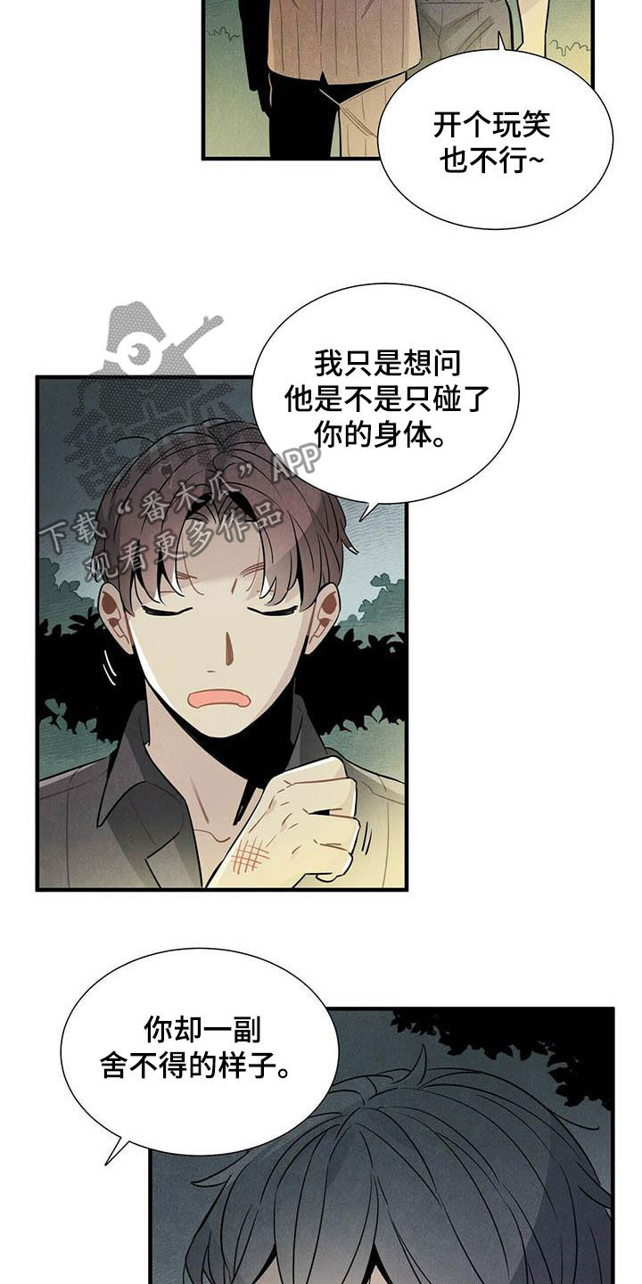 帕弗尔宾馆附近漫画,第34章：偷听2图