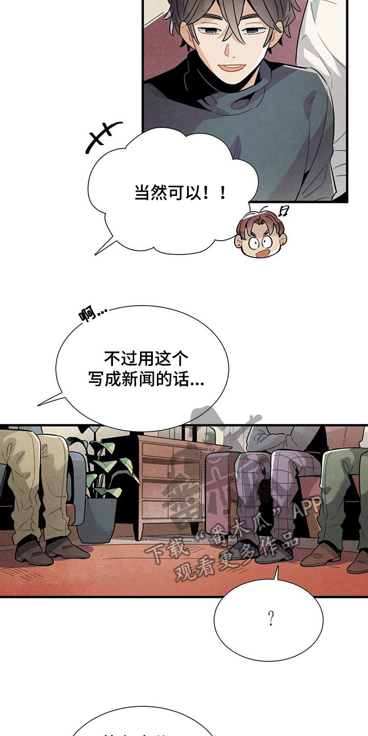 帕鲁公司漫画,第99章：公开1图