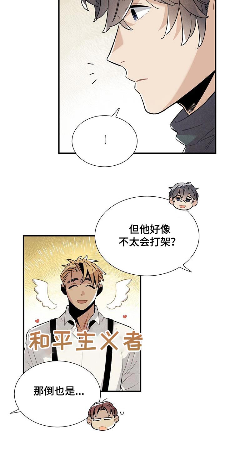 帕鲁奇亚性格漫画,第90章：理解2图