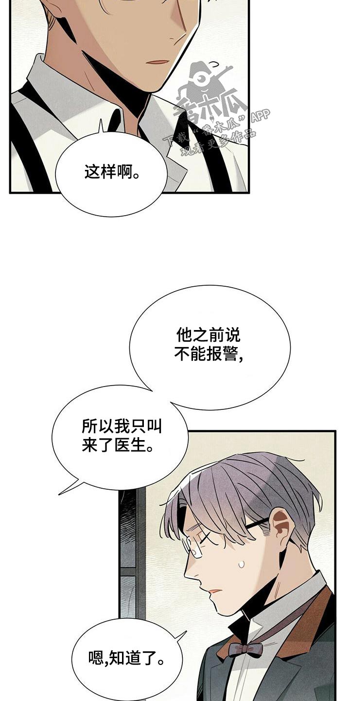 帕鲁贝茨女排漫画,第72章：保密1图