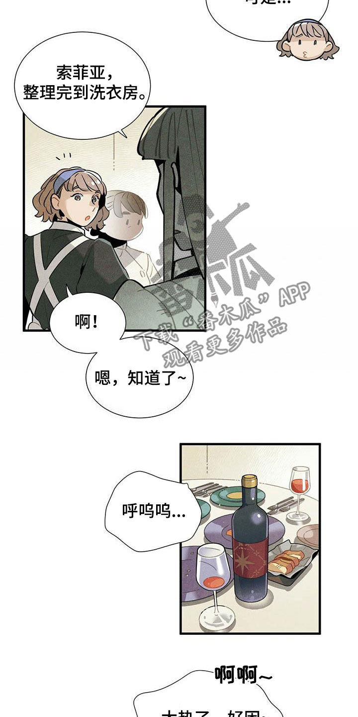 帕鲁小麦种子怎么获取漫画,第45章：装醉2图