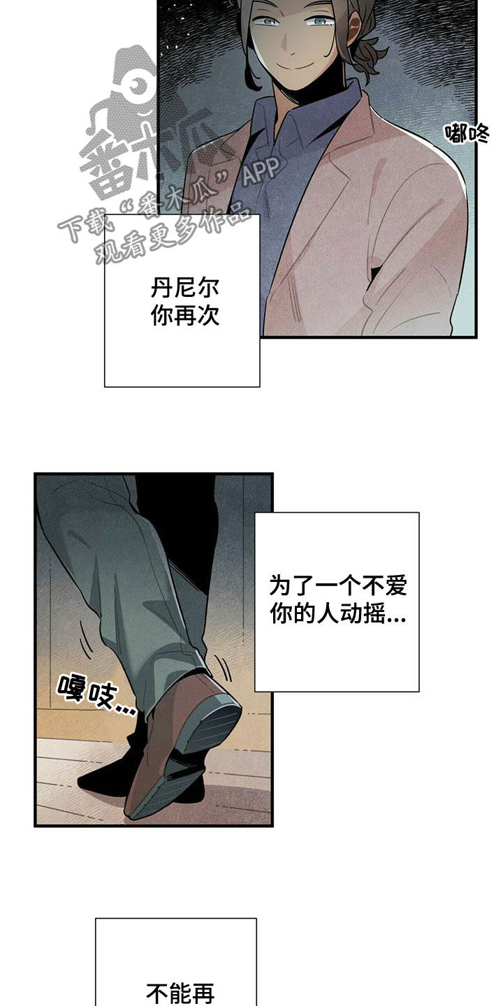 帕弗尔宾馆附近漫画,第34章：偷听2图