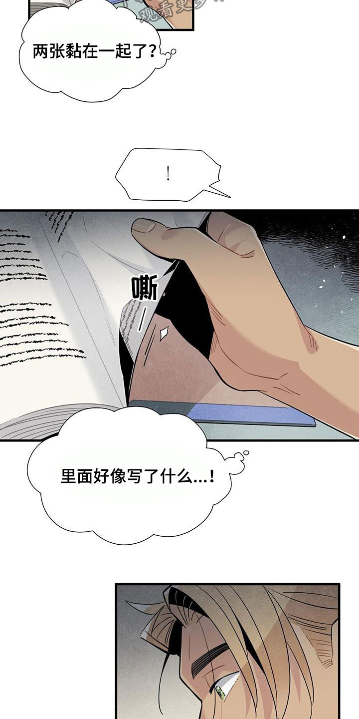 帕鲁公司漫画,第97章：找不到答案2图