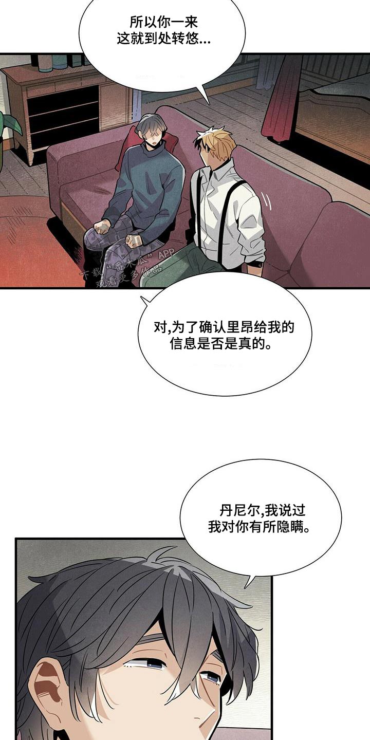 帕鲁哪呀漫画,第80章：阴谋论1图