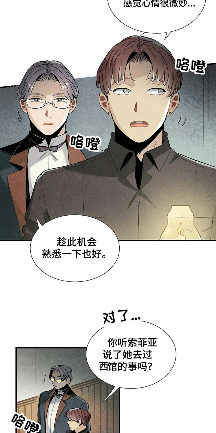 帕鲁庄园漫画,第64章：不好说2图