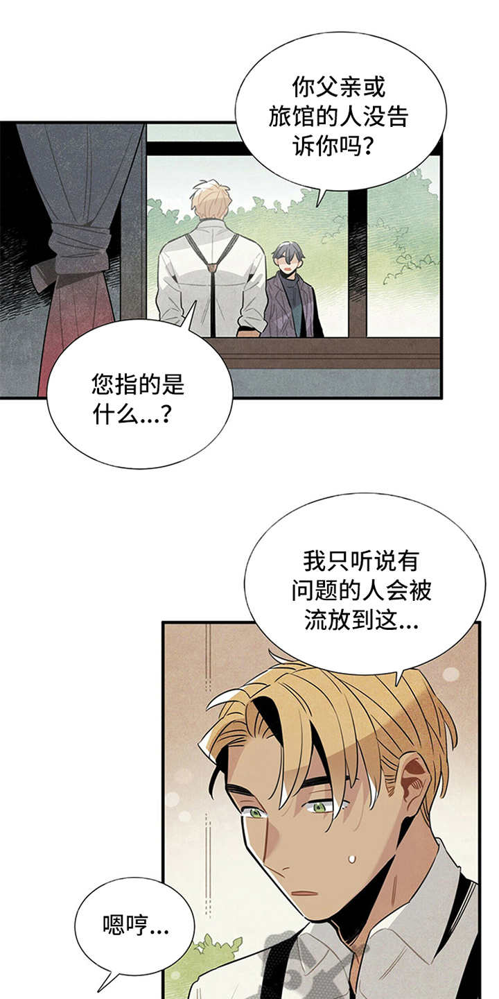 帕鲁斯竿包厂家联系方式漫画,第10章：我行我素1图