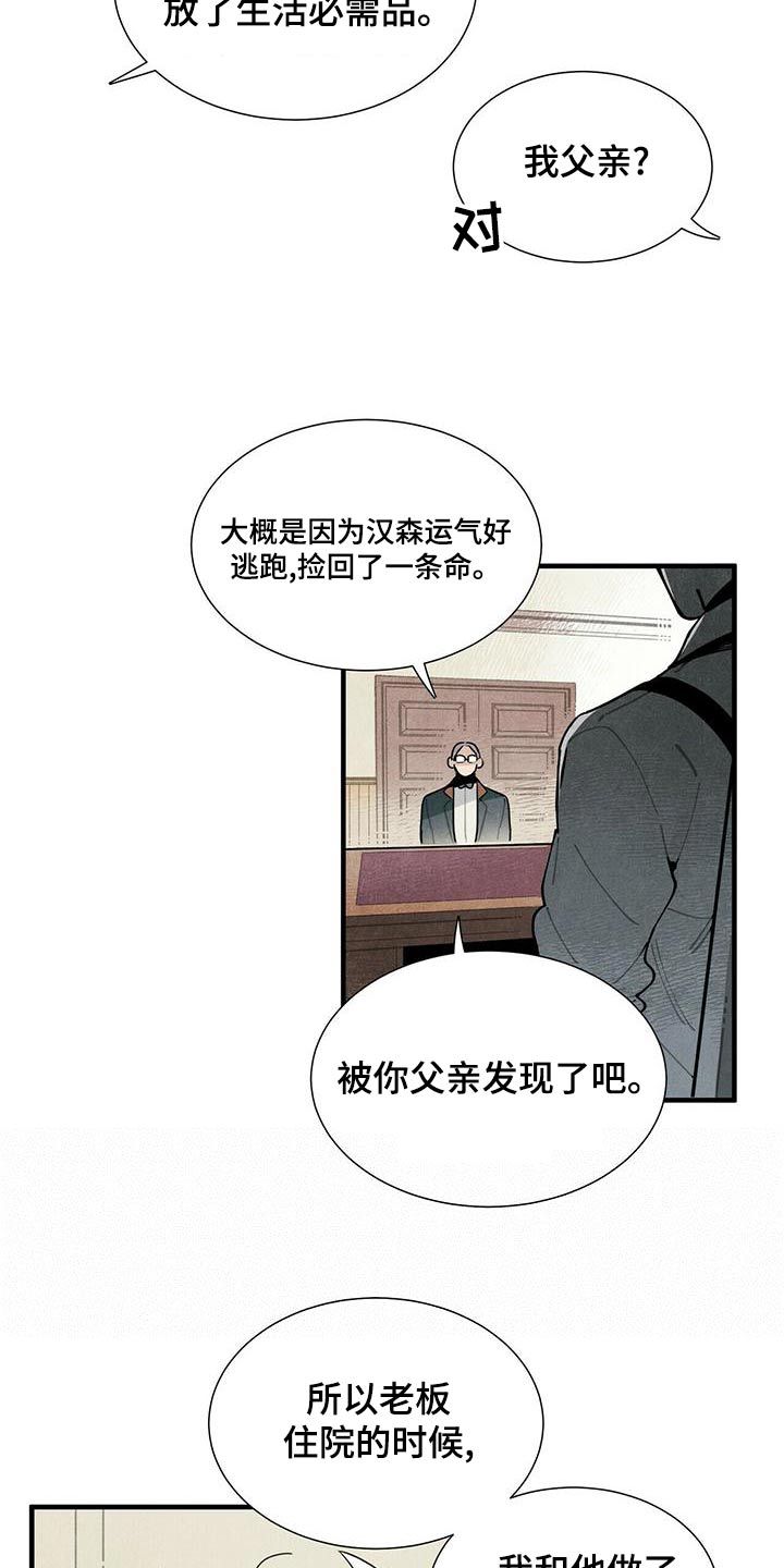 帕鲁公司漫画,第83章：故意1图