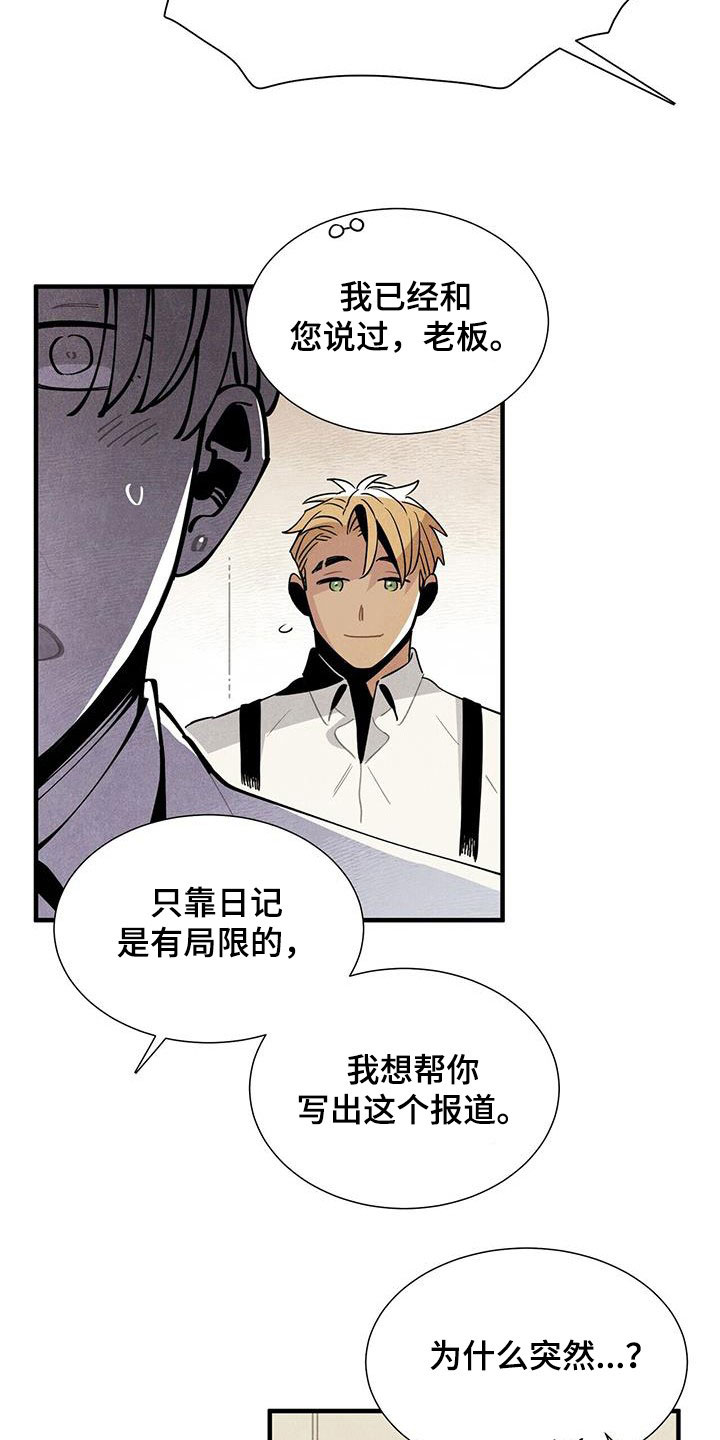 帕鲁公司漫画,第99章：公开2图