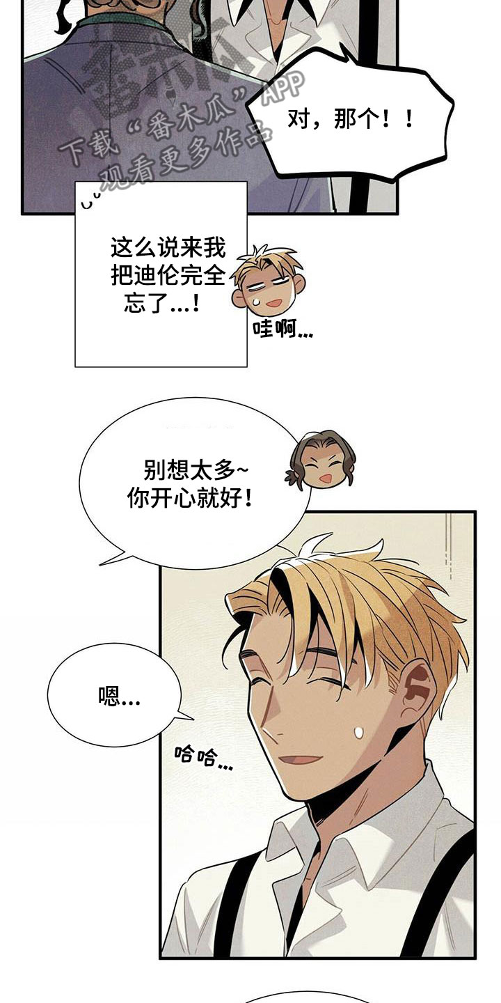 帕鲁新手攻略漫画,第51章：不反感1图