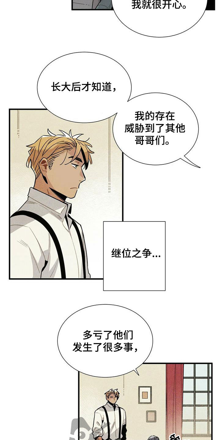 帕弗尔宾馆咋样漫画,第17章：安慰1图