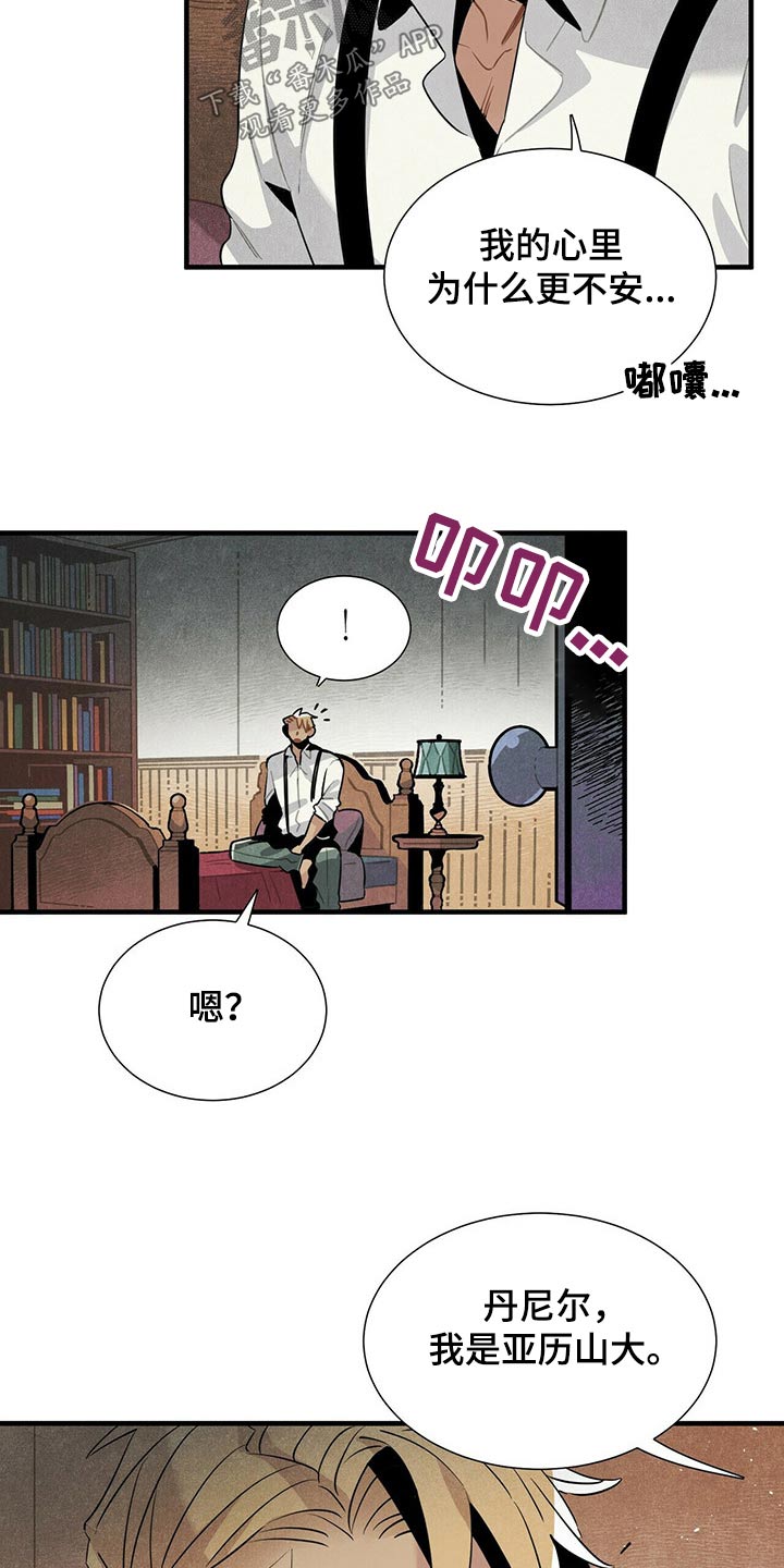 帕鲁公司漫画,第65章：苦恼1图