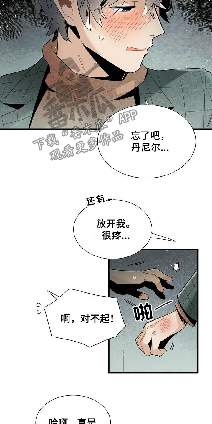 帕弗尔宾馆附近漫画,第50章：菜鸟老板1图