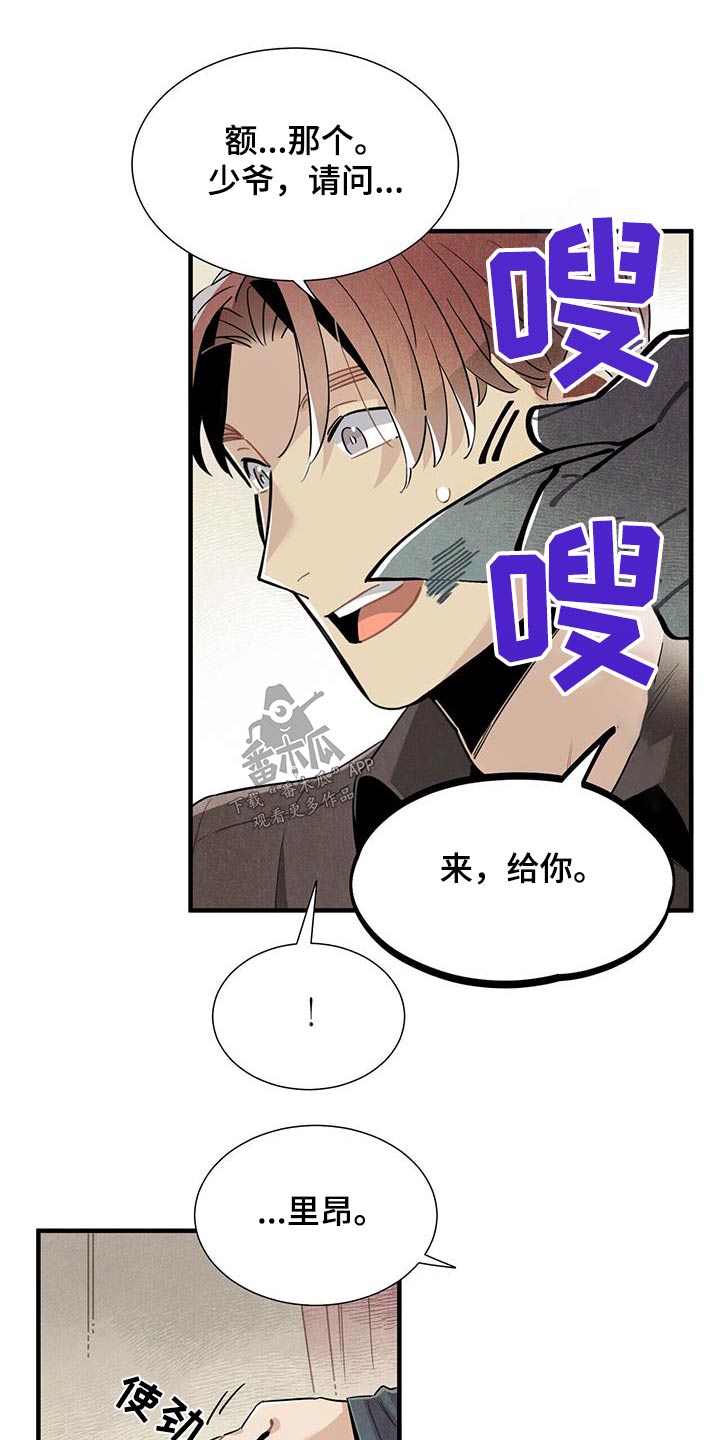 帕鲁斯酒店怎么样漫画,第89章：可以信你？2图