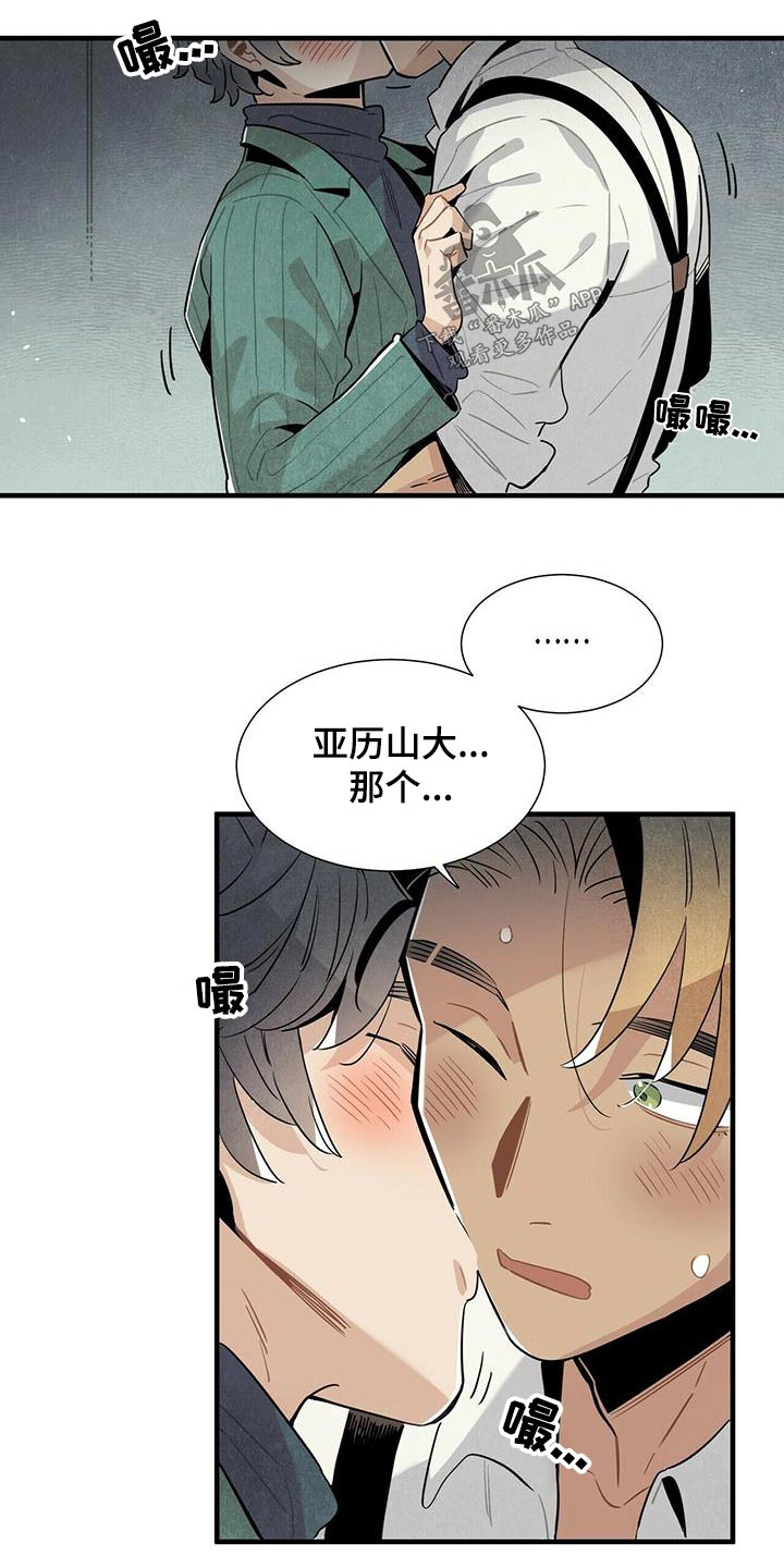 帕鲁斯牌子怎么样漫画,第75章：隐瞒不住2图