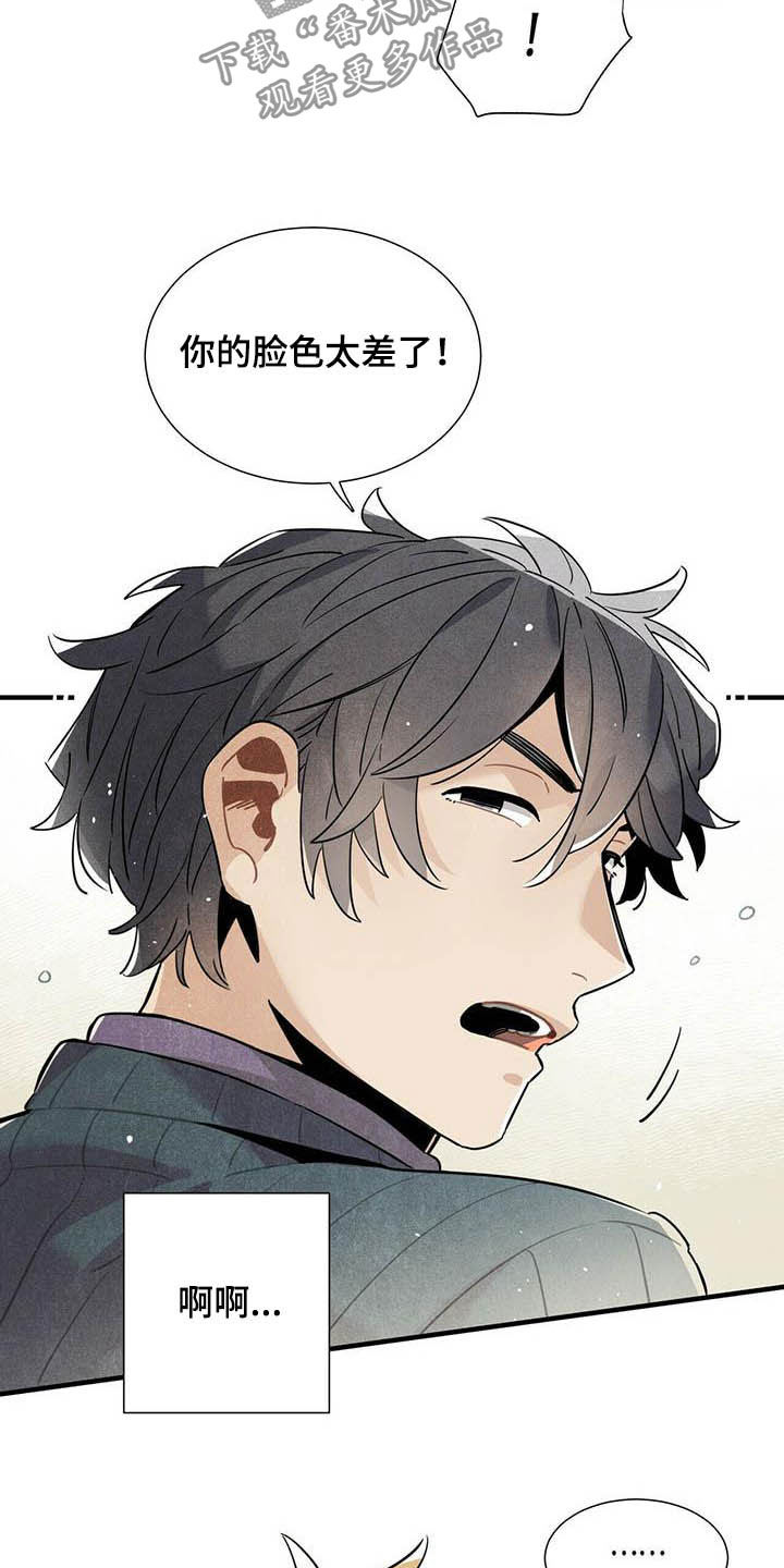 帕鲁公司漫画,第25章：日记1图