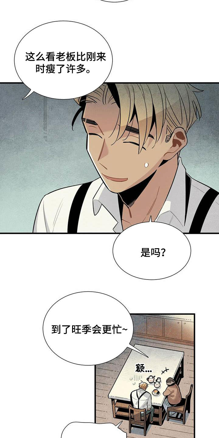 帕洛斯攻略漫画,第33章：深夜碰面1图