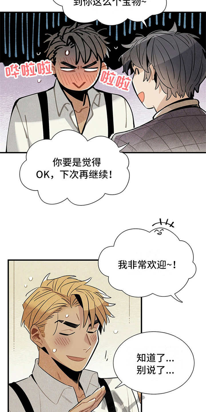 帕鲁公司漫画,第14章：尴尬1图