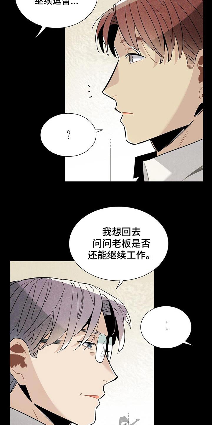 帕鲁公司漫画,第113章：【番外】有机会1图