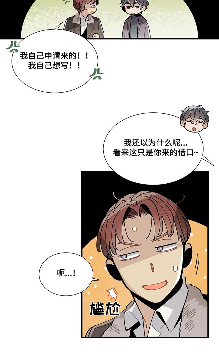 帕鲁奇亚性格漫画,第111章：【番外】来工作1图