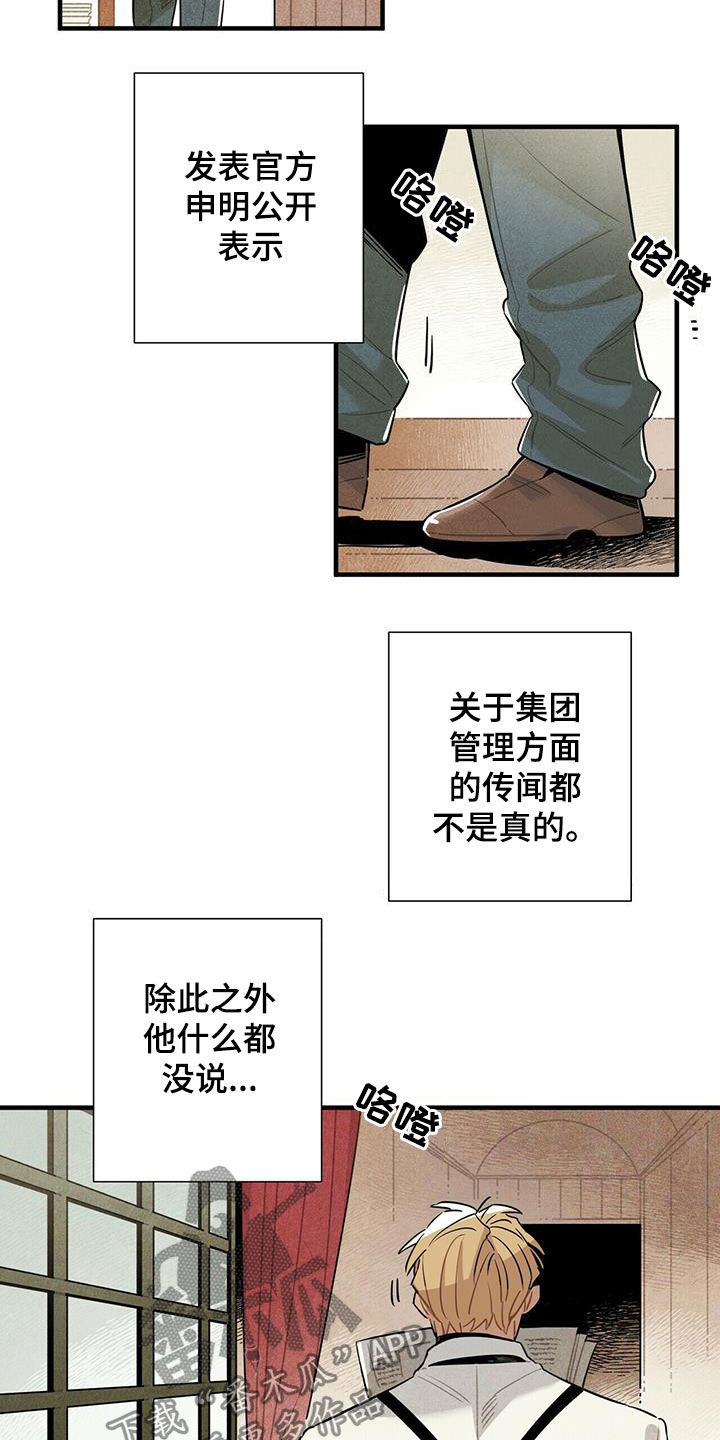 托帕斯生态旅馆漫画,第16章：监狱和狱警2图