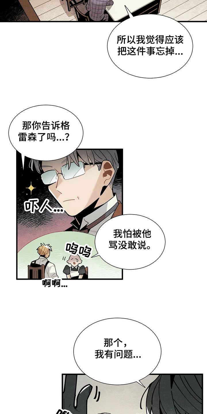 帕鲁繁殖公式漫画,第62章：遗书2图