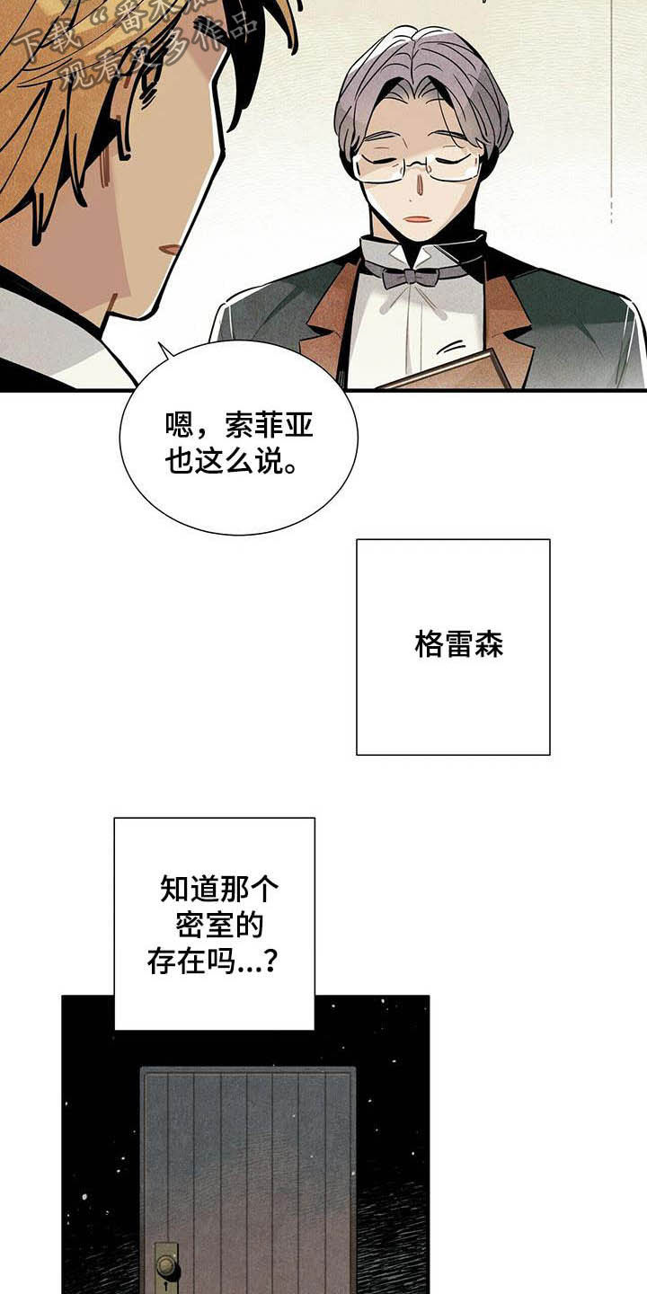 酒店帕瑞斯漫画,第27章：应聘1图