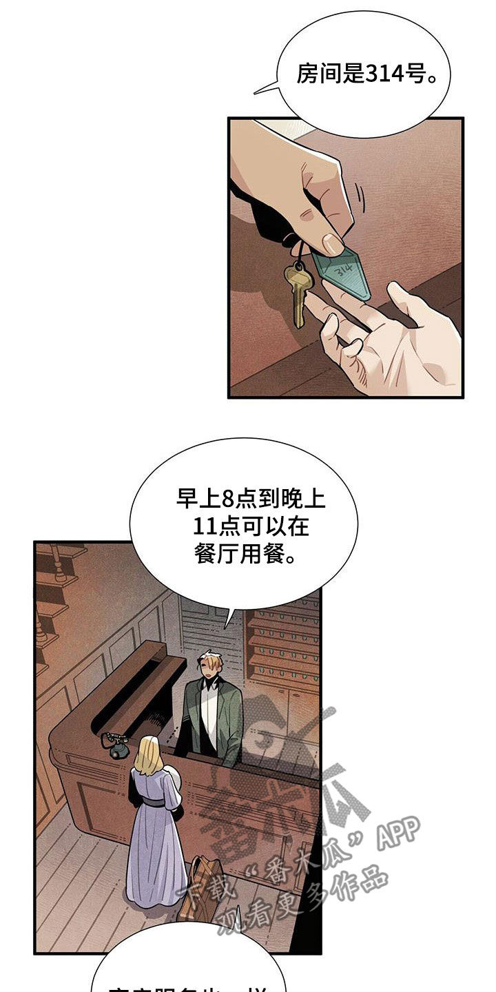 帕鲁公司漫画,第104章：慕名而来2图
