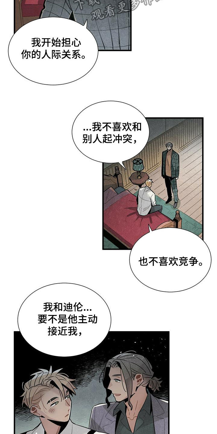 帕鲁斯旅馆漫画,第48章：只是不安1图