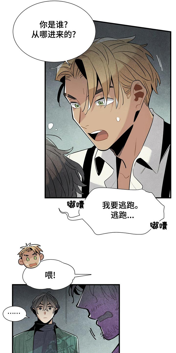 帕鲁斯蚯蚓漫画,第71章：情绪激动2图