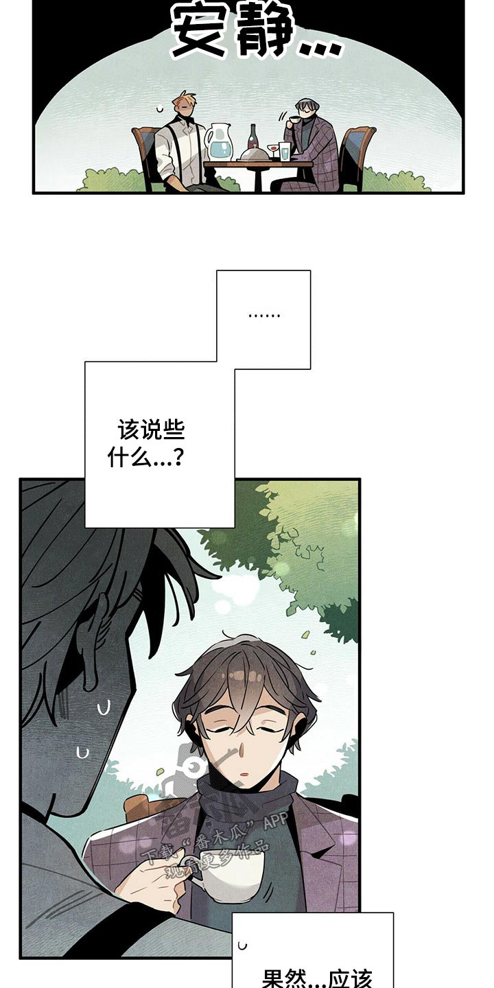 帕卢斯麦田漫画,第61章：幽灵1图