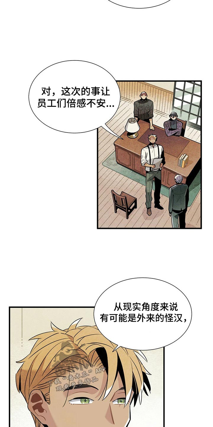 巴古斯家庭旅馆漫画,第63章：关照2图