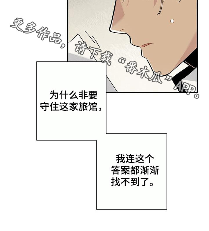 帕鲁公司漫画,第97章：找不到答案1图