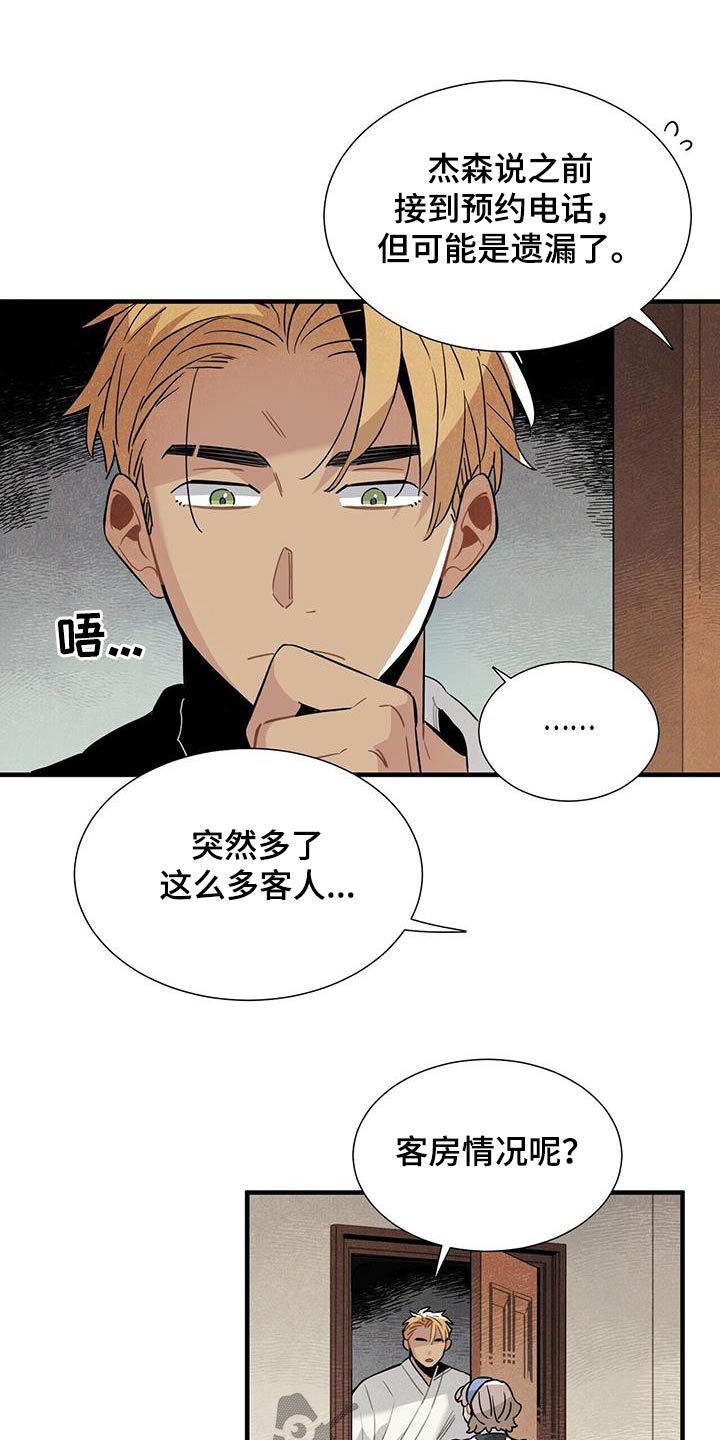 帕鲁矿碎块怎么获得漫画,第102章：客人2图