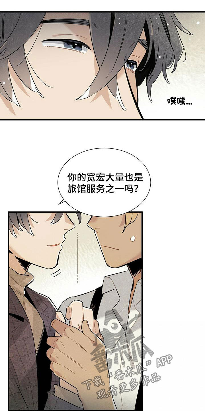 帕鲁公司漫画,第17章：安慰2图