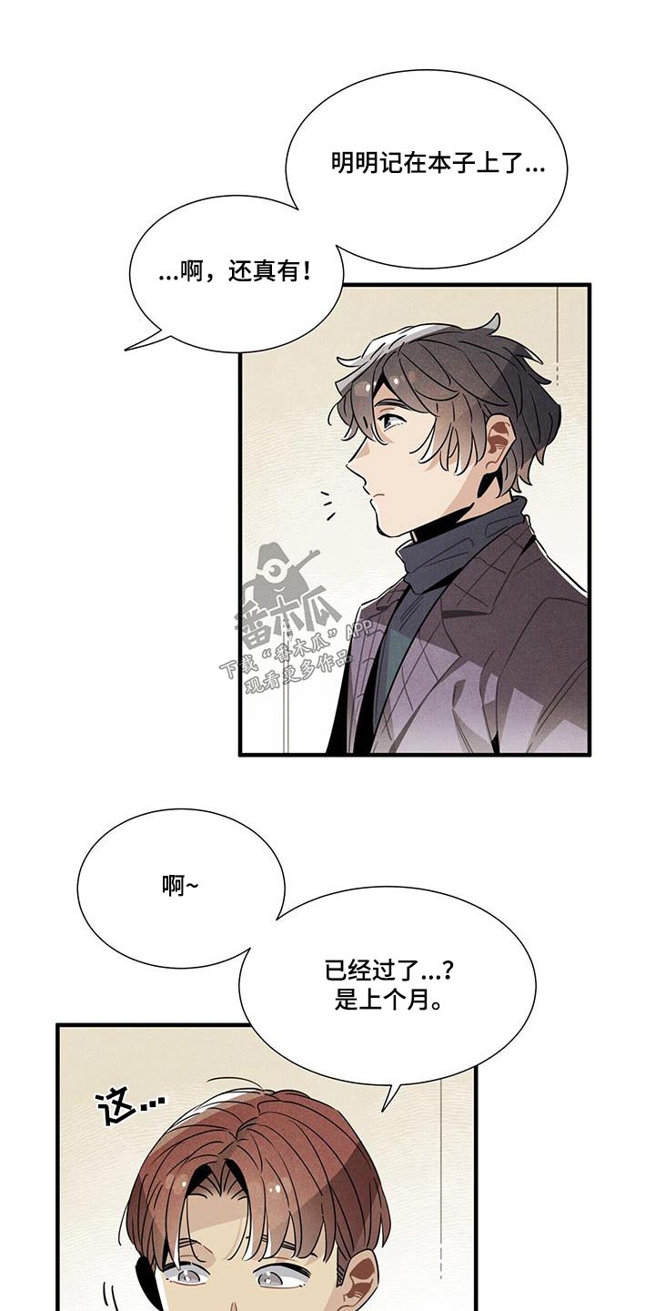 帕鲁公司漫画,第112章：【番外】别太在意2图