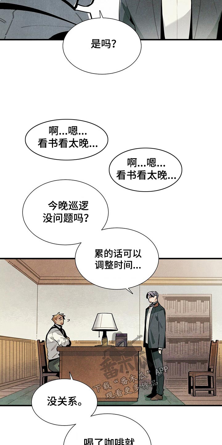 帕鲁公司漫画,第67章：巡逻1图