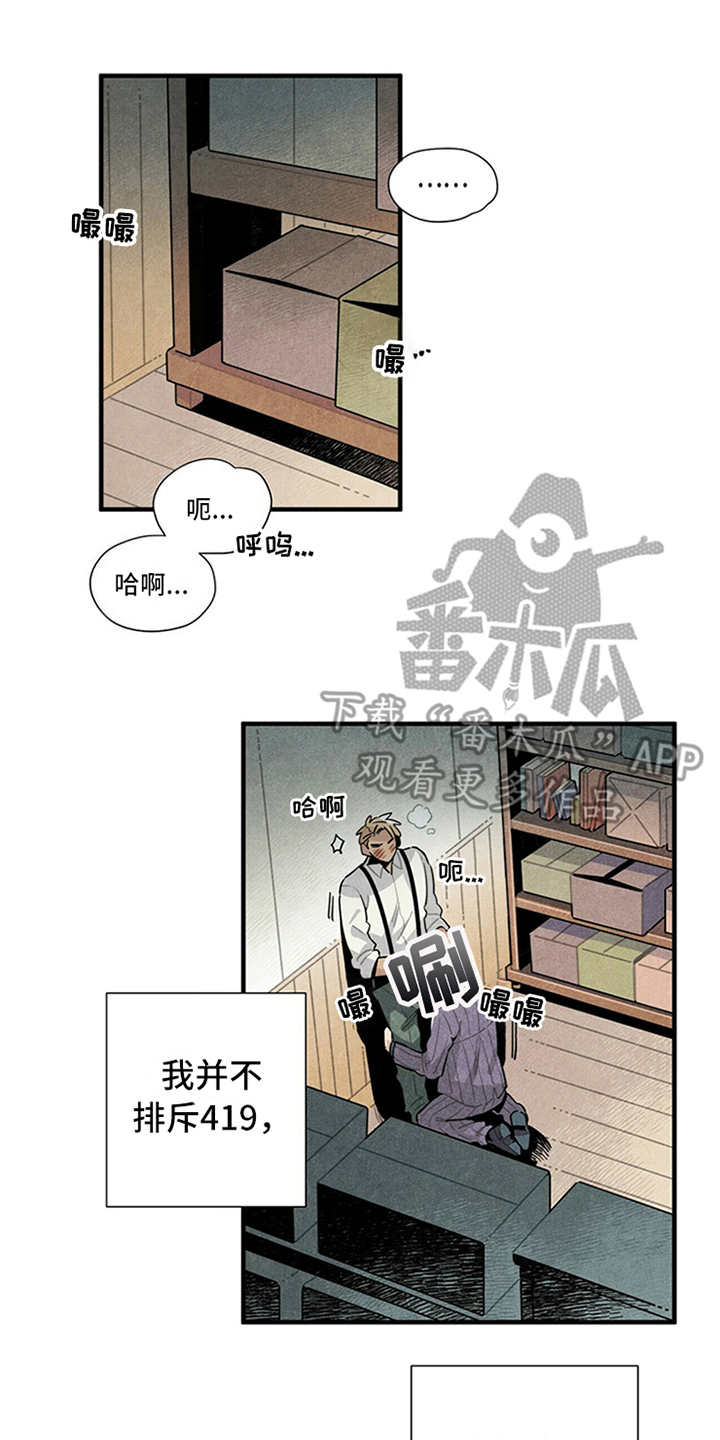 帕鲁斯酒店怎么样漫画,第12章：特效药2图