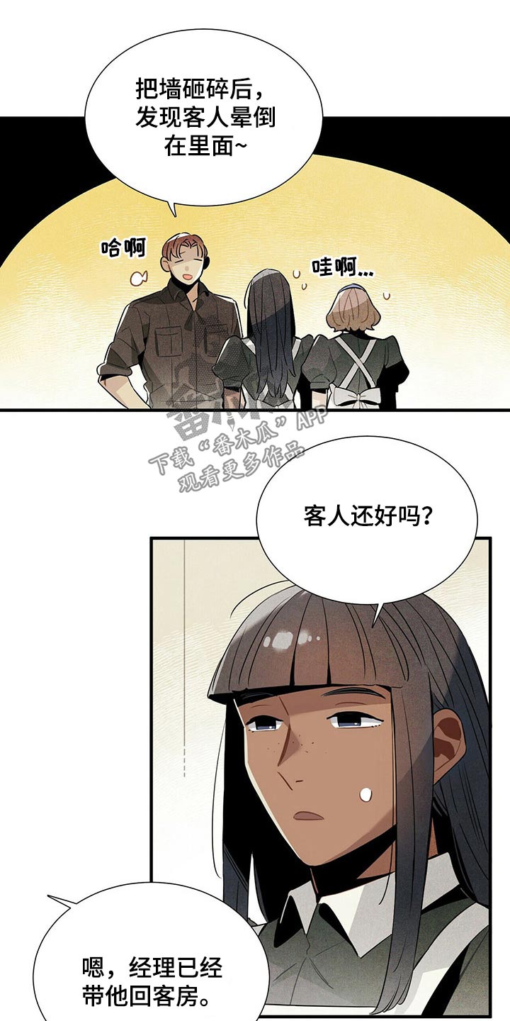 帕鲁斯酒店怎么样漫画,第58章：危险2图