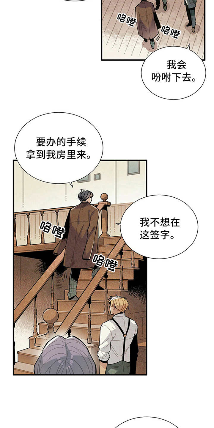 百变帕鲁斯漫画,第8章：挑剔1图