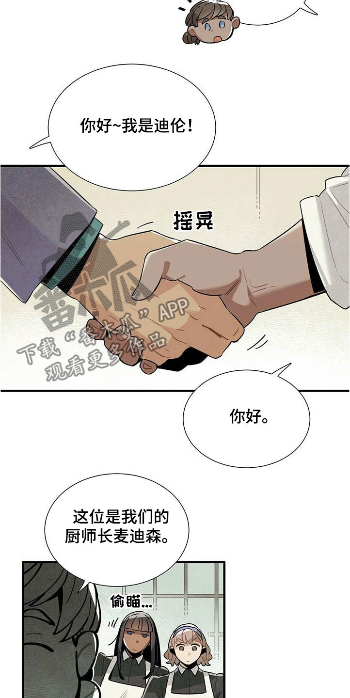 托帕斯生态旅馆漫画,第52章：言不由心1图