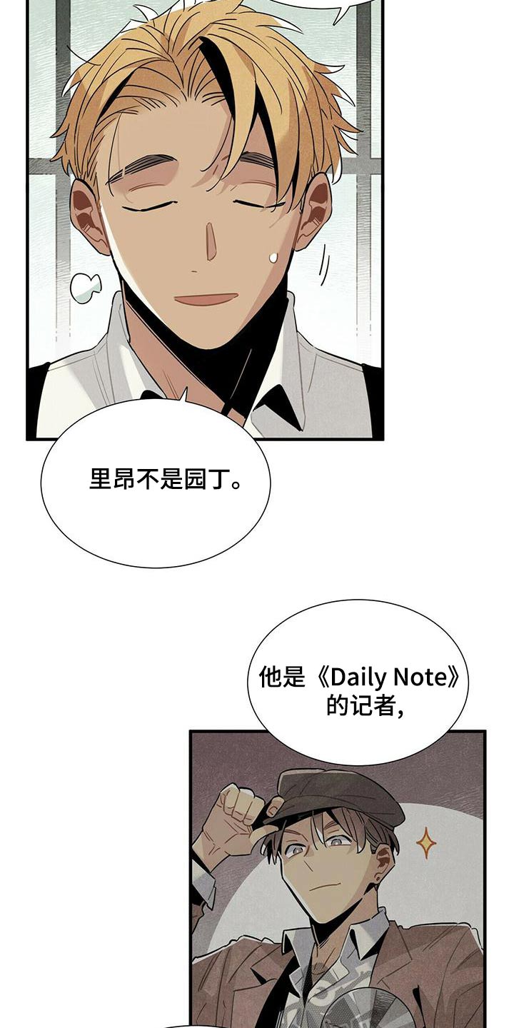 帕弗尔宾馆咋样漫画,第81章：拜托1图