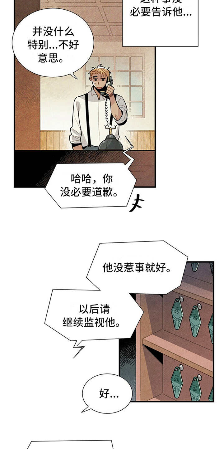 帕鲁哪呀漫画,第15章：疑惑2图