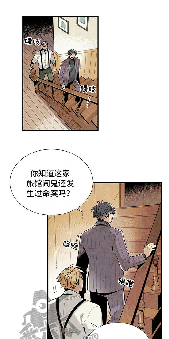 帕里斯酒店怎么样漫画,第11章：别馆1图